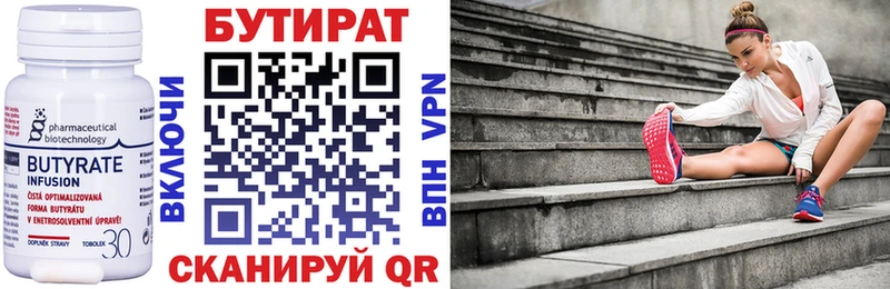БУТИРАТ 1.4BDO Кувандык
